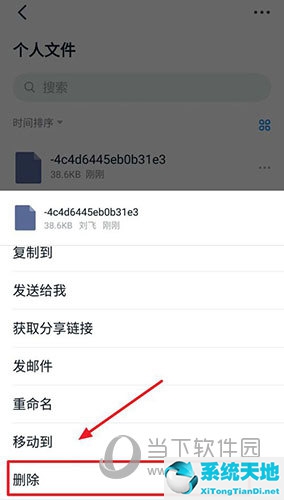 怎么在钉钉删除文件(怎么删除钉钉的文件)