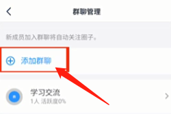 钉钉怎么关注圈子(钉钉圈子怎么邀请成员)