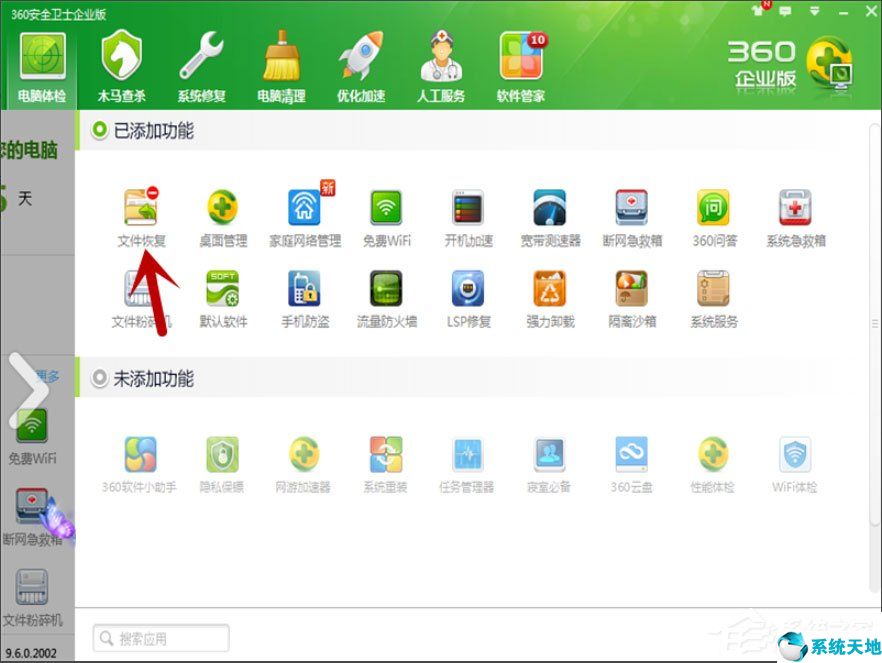 win7系统如何恢复被删除的文件记录(win7误删文件恢复)