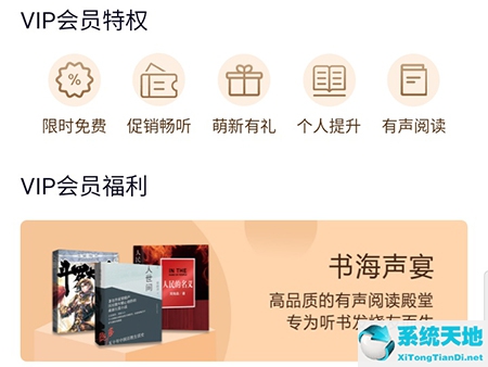 云听开通vip有什么用(云听vip会员卡有什么用)