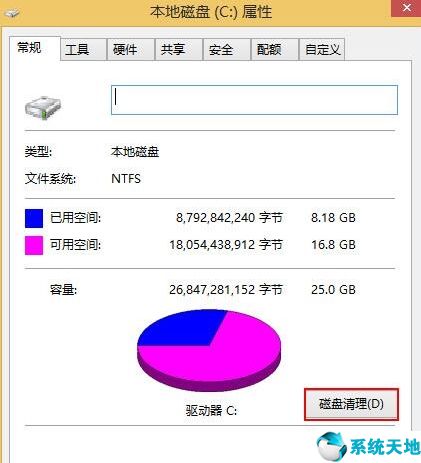 win8怎么清理磁盘空间(win8清理c盘垃圾怎么清理)
