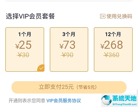 云听开通vip有什么用(云听vip会员卡有什么用)