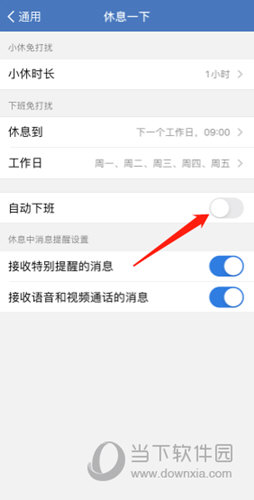 企业微信怎么设置自动下班打卡(企业微信可以自动下班打卡吗)