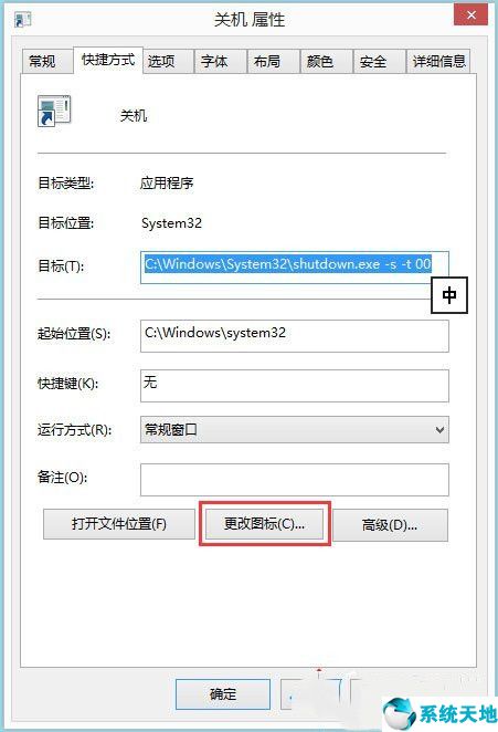 win8电脑关机快捷键是什么(windows8的关机快捷键)