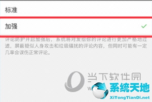 微博怎么把评论防护关掉(微博评论加强会怎么样)