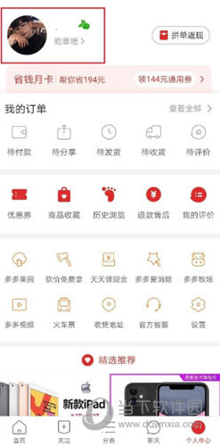拼多多拼小圈动态删除了别人还能看到吗(拼多多怎么删掉拼小圈动态)