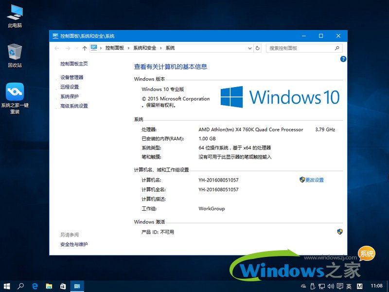 系统之家win7纯净版官网(系统之家纯净版系统真的纯净吗?)