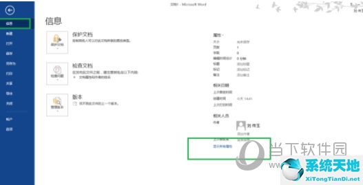 更改word文档属性(word设置文档属性怎么设置?)