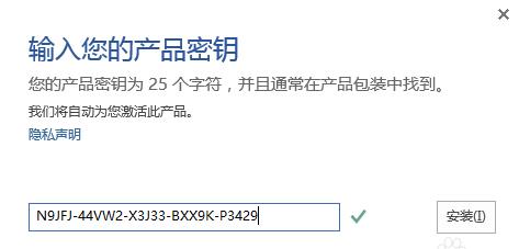 office 2016 激活密钥(office2016密钥激活教程)