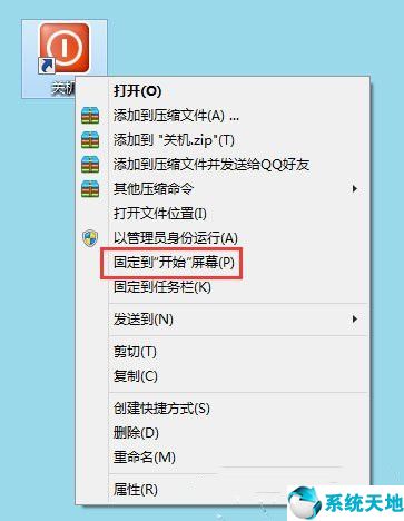 win8电脑关机快捷键是什么(windows8的关机快捷键)