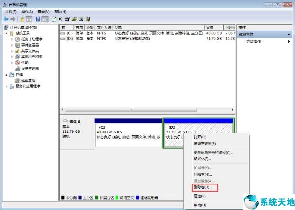 win7怎么删除硬盘分区(win7删除分区合并到c盘)