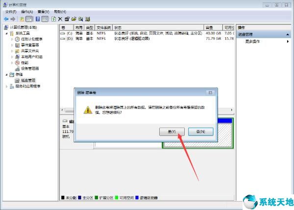 win7怎么删除硬盘分区(win7删除分区合并到c盘)