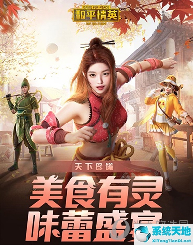 和平精英主题曲大全(和平精英天成说游)