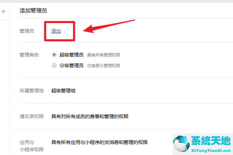 企业微信管理员如何添加新成员(如何添加企业微信管理员)