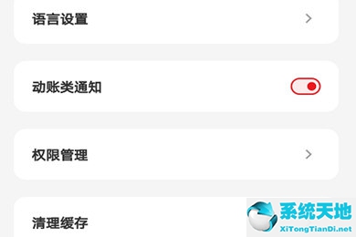 云闪付支付安全设置(云闪付授权设置)