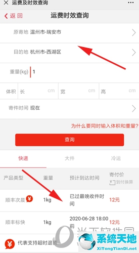 顺丰快递怎么查预计几天到(顺丰时效怎么查)