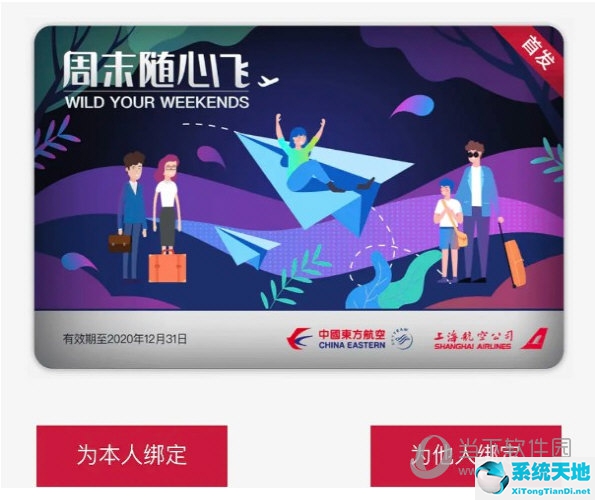 东方航空app周末随心飞(东方航空周末随心飞规则限制)
