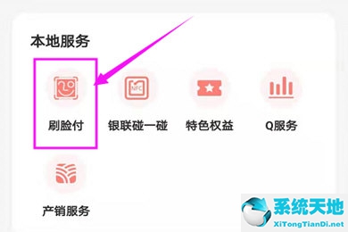 云闪付怎样开通刷脸支付(云闪付如何设置面容支付功能)