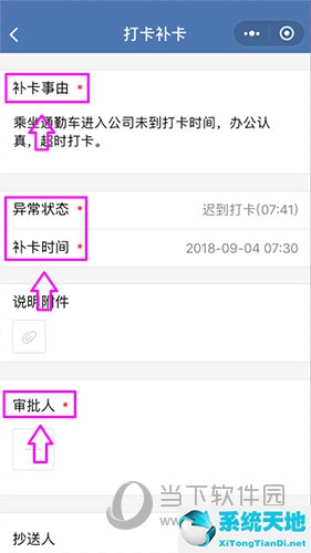 企业微信怎样补漏打卡(企业微信如何补打卡)