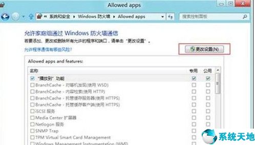 怎样允许程序通过防火墙(windows防火墙怎么允许软件访问网络)