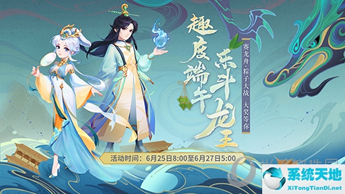 大话西游手游龙舟竞渡(大话西游手游中秋活动攻略)