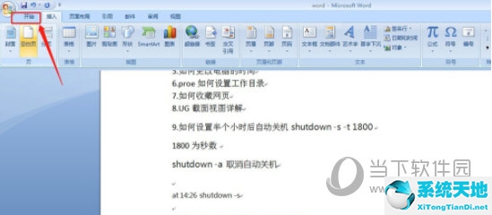 word页脚如何加一根线(word如何在页脚加横线)