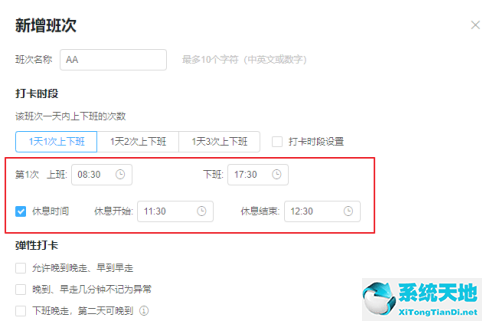 钉钉系统怎么排班(钉钉如何设置排班)