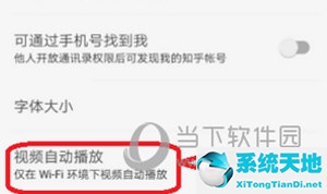 知乎视频自动旋转怎么关闭(知乎怎么取消自动播放视频)