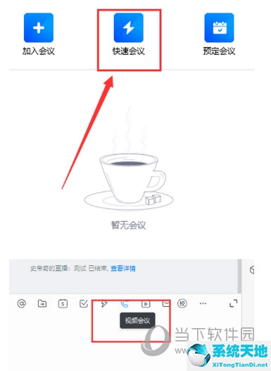 钉钉会议和腾讯会议(腾讯会议和钉钉会议有什么区别)