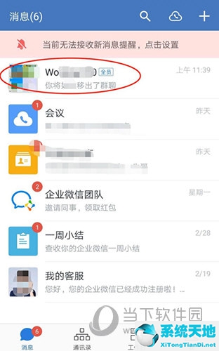 企业微信上怎么转让群主(企业微信群如何转让群主给普通微信用户)