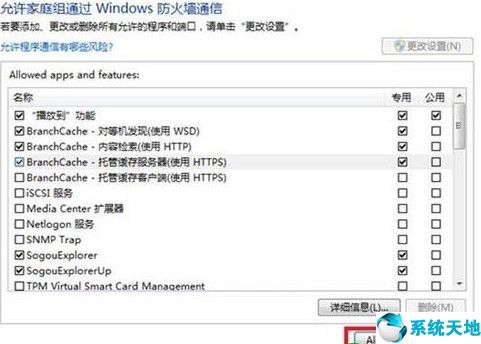 怎样允许程序通过防火墙(windows防火墙怎么允许软件访问网络)