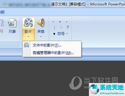 怎样把视频嵌入在ppt中(而不需要附带视频文件?)