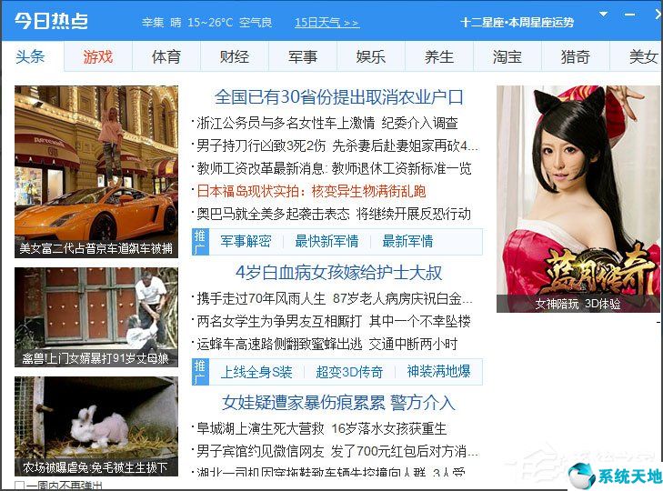 w7怎样删除电脑中的今日热点(win7今日热点怎么卸载)