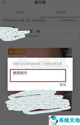 钉钉笑脸墙自己照片怎么删除不了(钉钉笑脸墙怎么关闭)