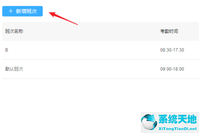 钉钉系统怎么排班(钉钉如何设置排班)