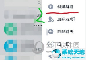 手机qq怎么发起群聊 发起方法介绍给别人(手机版qq群发消息怎么发)