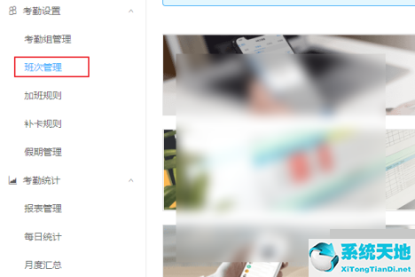 钉钉系统怎么排班(钉钉如何设置排班)
