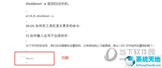 word页脚如何加一根线(word如何在页脚加横线)