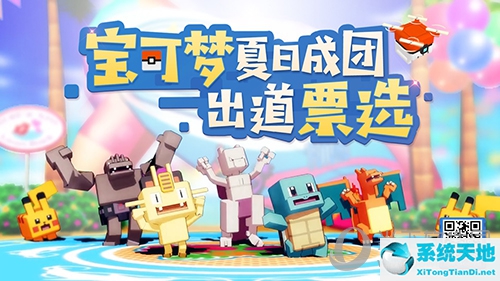 宝可梦大探险今日游戏(宝可梦大探险小组简介)