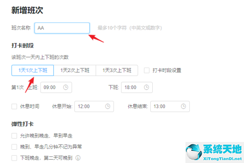 钉钉系统怎么排班(钉钉如何设置排班)