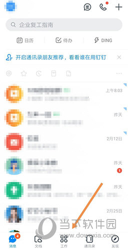 钉钉里面学生如何打卡(学生钉钉打卡步骤)