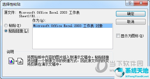 excel黏贴到ppt(excel如何粘贴到ppt中)