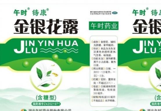 金银花露有什么副作用