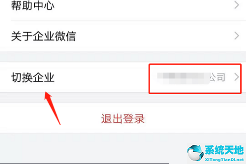 企业微信怎样换公司(企业微信如何换公司)