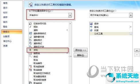 word2007表格如何求和(word2007表格求和怎么操作)