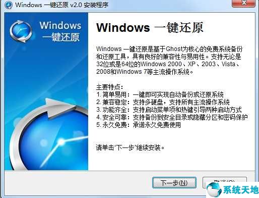 开机windows一键还原步骤(开机怎么进入一键还原win7)