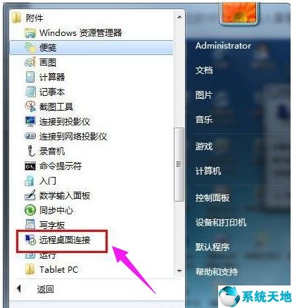 win7远程怎么设置(win7 远程桌面设置)