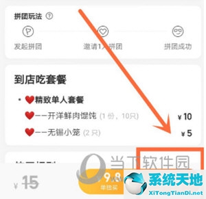 美团怎么开团拼(美团发起拼团在哪里)