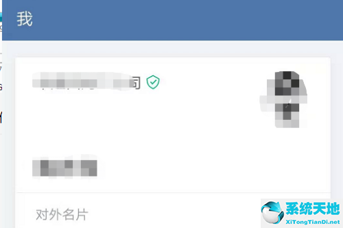 企业微信怎样换公司(企业微信如何换公司)