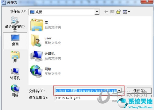 word2003如何转换为pdf(怎么把word2003转换成pdf格式)